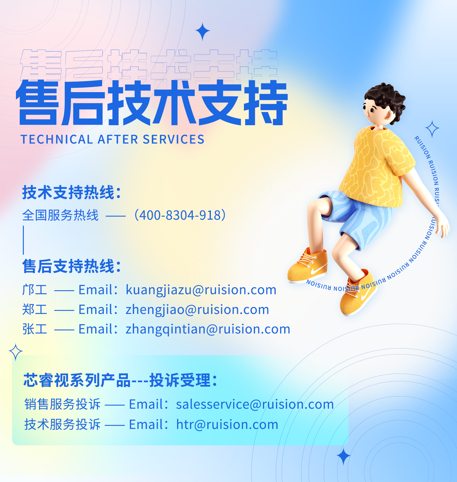 售后技術支持.png