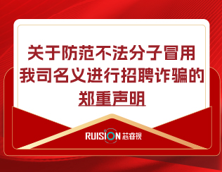 招聘聲明